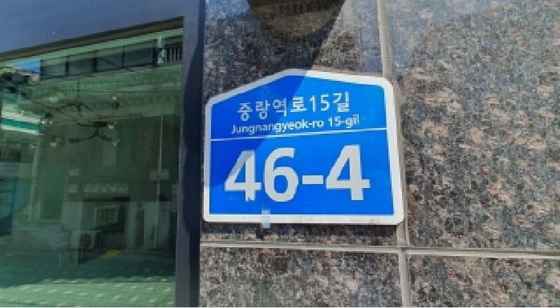 2025타경12522 서울특별시 중랑구 중화동 327-46 근린주택 경매 이미지