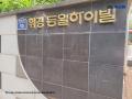 2025타경12554 서울특별시 동대문구 장안벚꽃로5길 10, 휘경동일하이빌 106동 6층 601호 아파트[공급32평형] 경매 이미지