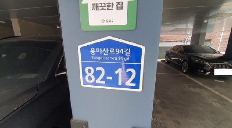 2025타경12569 서울특별시 중랑구 용마산로94길 82-12, 도시공간 1층 101호 다세대(빌라)[공급22평형] 경매 이미지