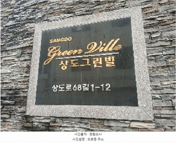 2025타경102557 서울특별시 동작구 상도로68길 1-12, 상도그린빌 비동 2층 201호 다세대(빌라)[공급28평형] 경매 이미지