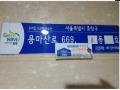 2025타경12697 서울특별시 중랑구 용마산로 669, 데시앙 108동 3층 303호 아파트[공급32평형] 경매 이미지
