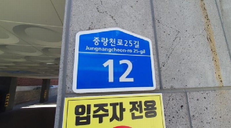 2025타경12712 서울특별시 중랑구 중랑천로25길 12, 우연캐슬 2층 202호 다세대(빌라)[공급21평형] 경매 이미지