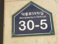 2025타경12722 서울특별시 도봉구 덕릉로59차길 30-5, 창동3차가현월디움 102동 6층 601호 오피스텔 경매 이미지