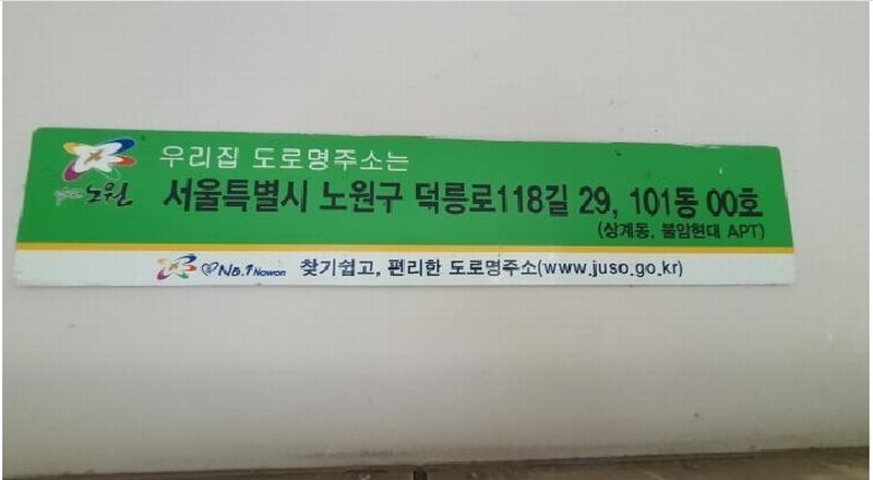 2025타경13062 서울특별시 노원구 덕릉로118길 29, 불암현대아파트 101동 9층 912호 아파트[공급24평형] 경매 이미지