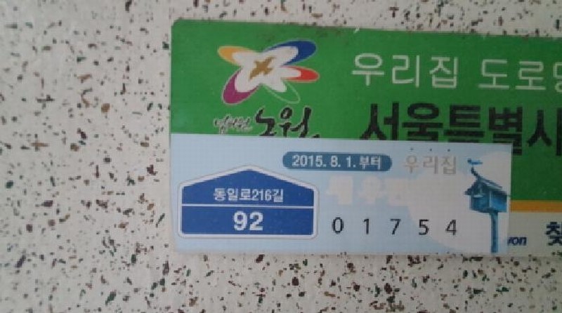 2025타경13260 서울특별시 노원구 동일로216길 92서울특별시 노원구 동일로2○○○○, 한양아파트 5동 2층 203호한양아파○○ 아파트[공급31평형] 경매 이미지
