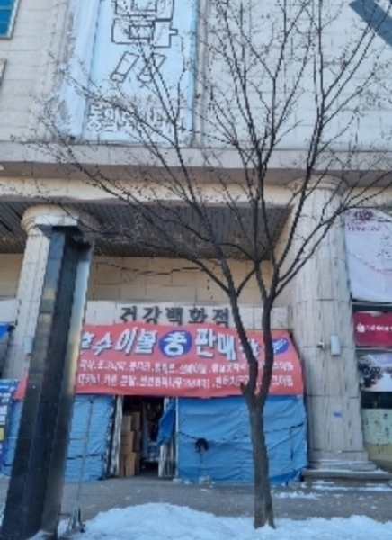 2023타경100759 서울특별시 동대문구 왕산로 128, 동의보감타워 5층 502호 근린상가 경매 이미지