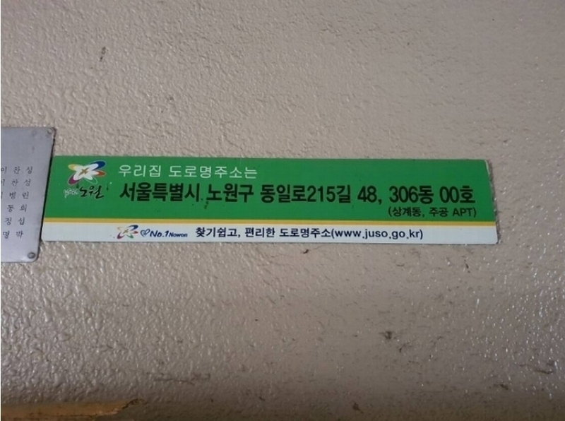 2023타경107965 서울특별시 노원구 동일로215길 48, 상계주공아파트 306동 9층 912호 아파트 경매 이미지