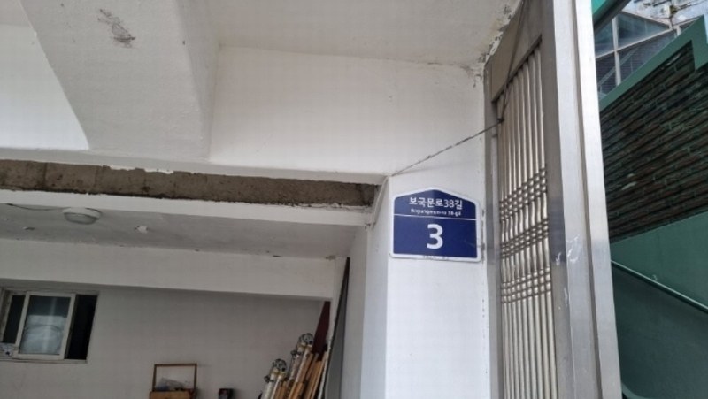 2023타경113243 서울특별시 성북구 보국문로38길 3, 도고빌라 지하층 다세대(빌라) 경매 이미지