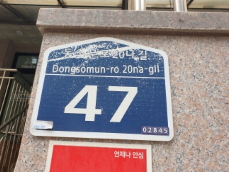 2024타경3787 서울특별시 성북구 동소문로20나길 47, 코아루센타시아 지하2층 비201-1호 근린상가 경매 이미지