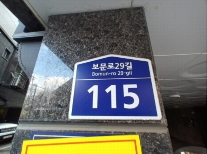 2024타경102615 서울특별시 성북구 보문로29길 115, 한강뉴스타 102동 5층 503호 다세대(빌라) 경매 이미지