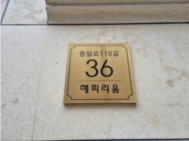 2024타경106006 서울특별시 중랑구 동일로118길 36, 해피리움 5층 503호 다세대(빌라) 경매 이미지