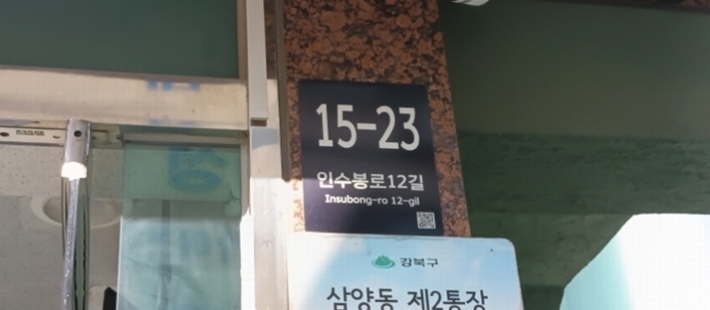 2024타경114878 서울특별시 강북구 인수봉로12길 15-23, 중앙연립14차 4층 401호 다세대(빌라)[공급23평형] 경매 이미지