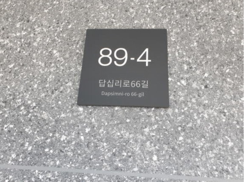 2024타경115048 서울특별시 동대문구 답십리로66길 89-4, 더하이엔드 104동 2층 203호 다세대(빌라) 경매 이미지