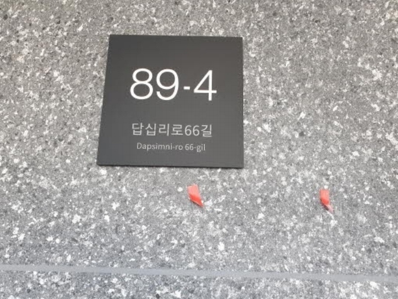2024타경117990 서울특별시 동대문구 답십리로66길 89-4, 더하이엔드 104동 2층 202호 다세대(빌라) 경매 이미지