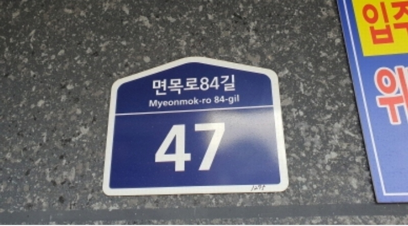 2024타경118085 서울특별시 중랑구 면목로84길 47서울특별시 중랑구 면목로○○○○, 헤렌하우스 4층 401호헤렌하우○○ 다세대(빌라)[공급12평형] 경매 이미지
