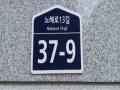 2024타경119439 서울특별시 강북구 노해로13길 37-9, 예움하우스 2층 203호 다세대(빌라)[공급11평형] 경매 이미지
