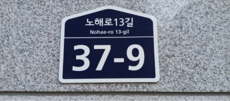 2024타경119439 서울특별시 강북구 노해로13길 37-9, 예움하우스 2층 203호 다세대(빌라)[공급11평형] 경매 이미지