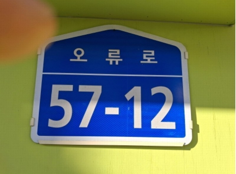 2024타경122015 대전광역시 중구 오류로 57-12, 로즈마리빌 3층 301호 다세대(빌라)[공급12평형] 경매 이미지