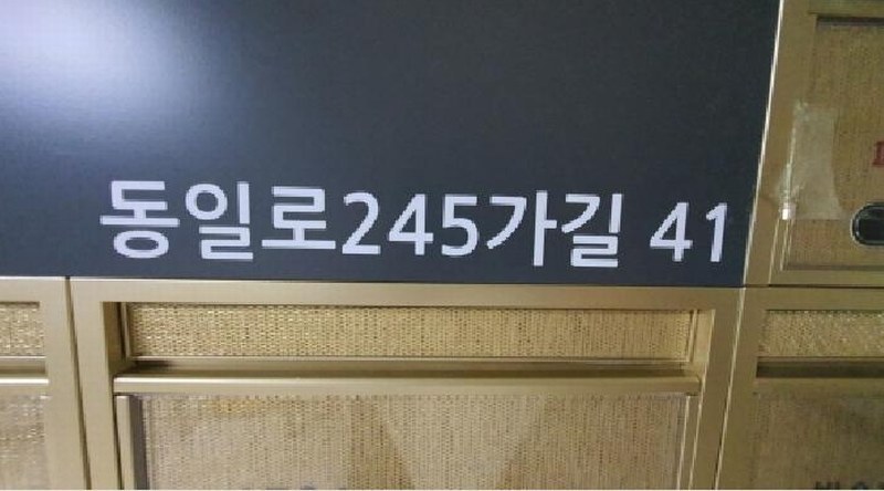 2025타경3067 서울특별시 노원구 동일로245가길 41, 은빛아파트 205동 10층 1003호 아파트[공급16평형] 경매 이미지