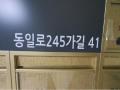 2025타경3067 서울특별시 노원구 동일로245가길 41, 은빛아파트 205동 10층 1003호 아파트[공급16평형] 경매 이미지