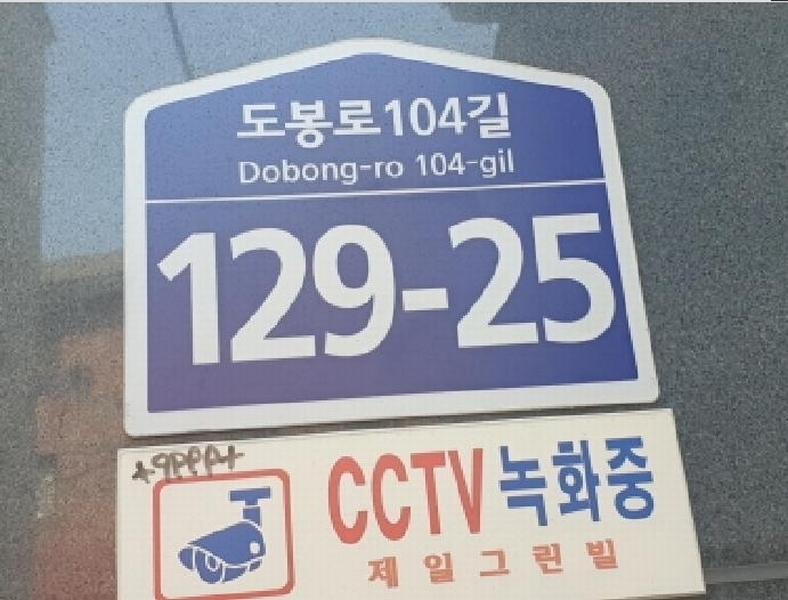 2025타경12495 서울특별시 도봉구 도봉로104길 129-25, 제일그린빌 2층 201호 오피스텔 경매 이미지