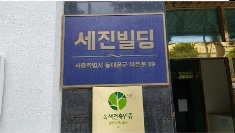 2025타경12523 서울특별시 동대문구 이문로 89, 세진빌딩 8층 808호 아파트[공급4평형] 경매 이미지