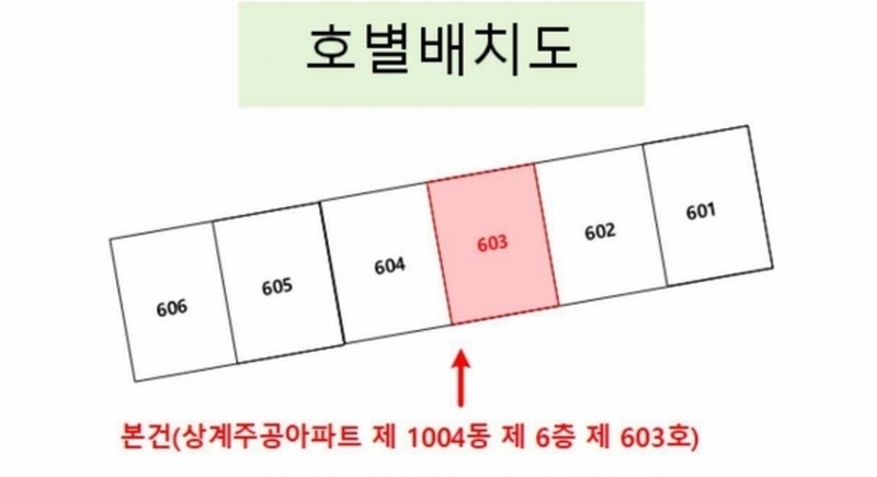 2023타경115652 서울특별시 노원구 노원로 564, 상계주공아파트 1004동 6층 603호 아파트 경매 이미지