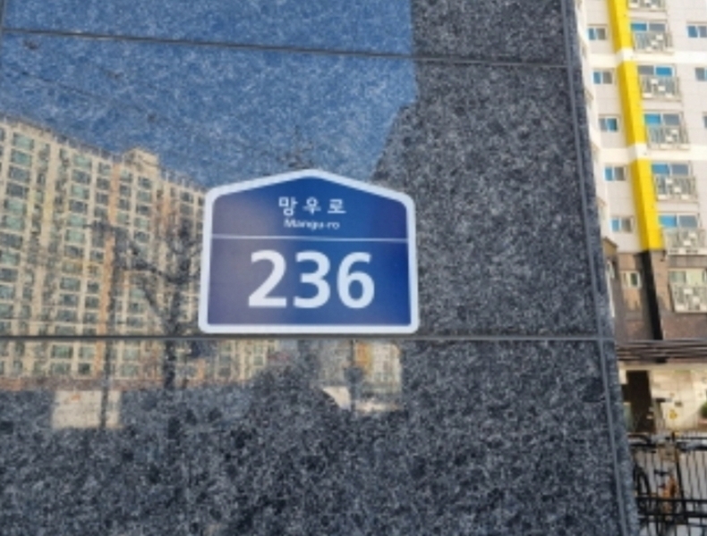2024타경102561 서울특별시 중랑구 망우로 236, 스마트트라움 1층 101호 근린상가 경매 이미지