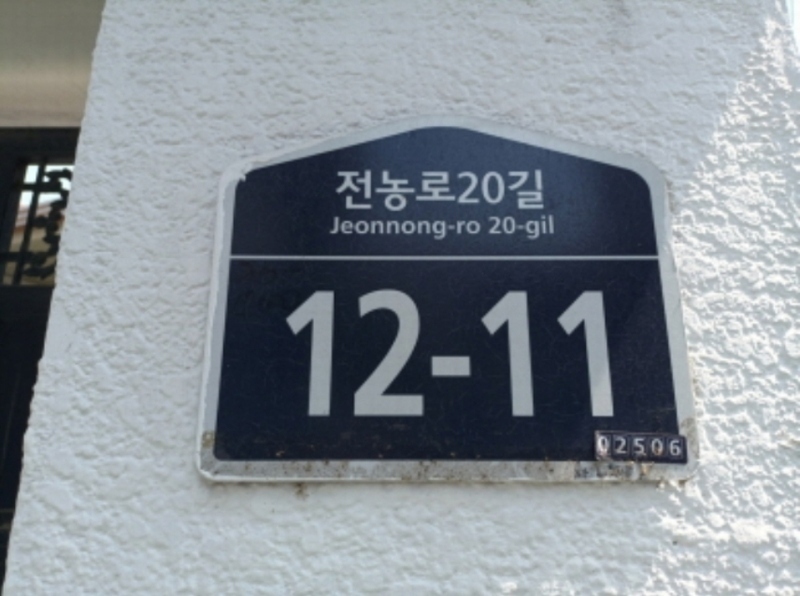 2024타경105164 서울특별시 동대문구 전농동 60-301 주택 경매 이미지
