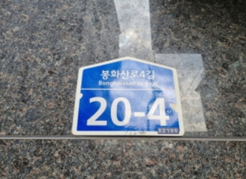 2024타경109074 서울특별시 중랑구 봉화산로4길 20-4, 해피리움빌 4층 403호 다세대(빌라)[공급10평형] 경매 이미지