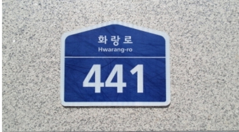 2024타경114250 서울특별시 노원구 화랑로 441, 미라쉘 9층 901호 아파트 경매 이미지