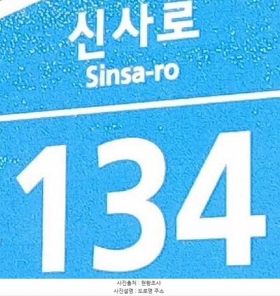 2025타경103065 서울특별시 관악구 신사로 134, 그린플러스신림해담채 2층 201호 아파트[공급5평형] 경매 이미지