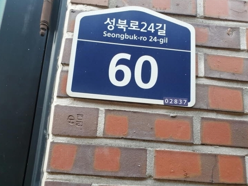 2024타경114625 서울특별시 성북구 성북동 85-39 대지 경매 이미지