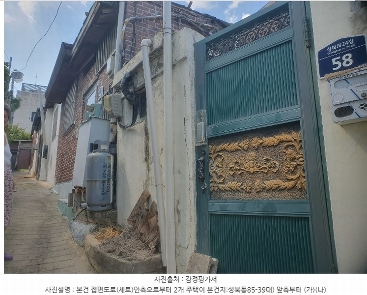 2024타경114625 서울특별시 성북구 성북동 85-39 대지 경매 이미지