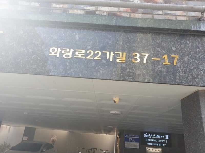 2024타경116928 서울특별시 성북구 화랑로22가길 37-17, 혜성스테이Ⅱ 5층 502호 다세대(빌라)[공급11평형] 경매 이미지