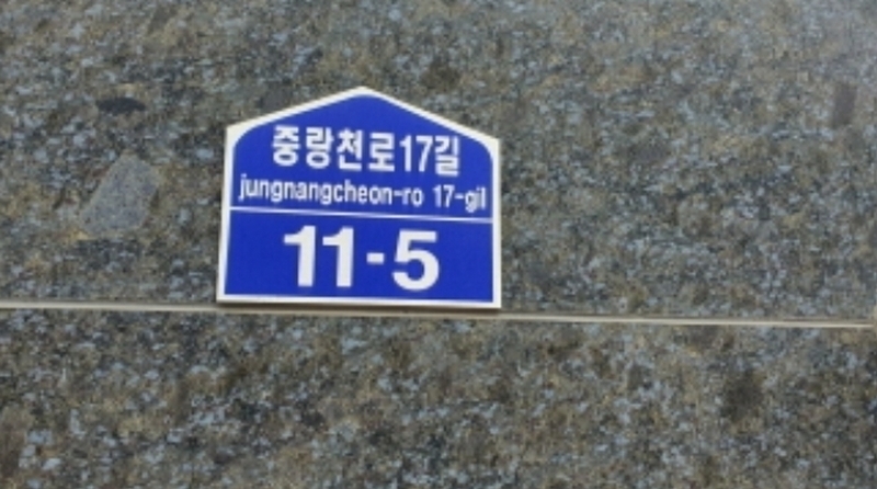 2024타경117723 서울특별시 중랑구 중랑천로17길 11-5, 삼성쉐르빌 나동 2층 201호 다세대(빌라)[공급17평형] 경매 이미지