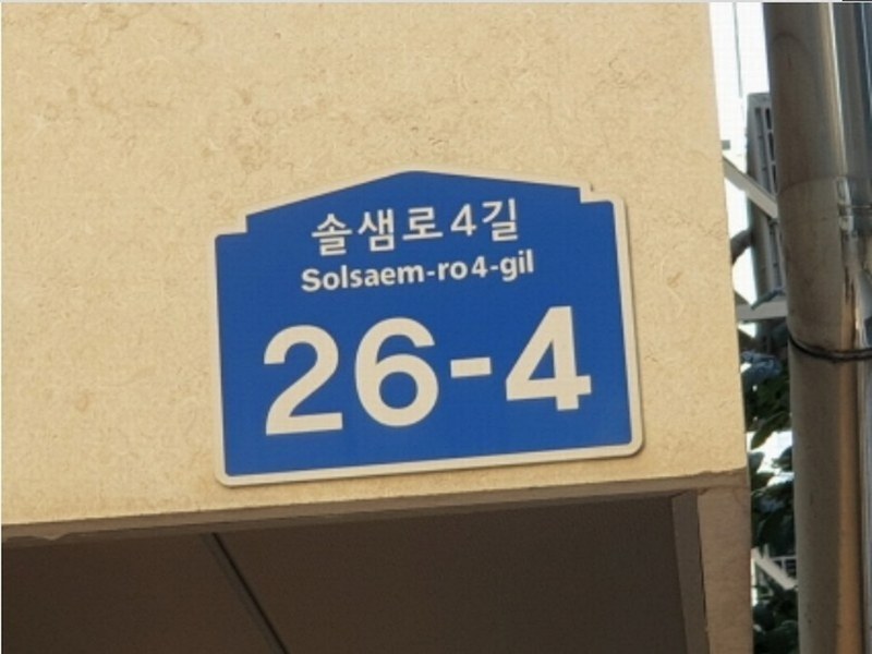 2024타경119545 서울특별시 성북구 솔샘로4길 26-4, 무화과동(102) 2층 204호 다세대(빌라) 경매 이미지