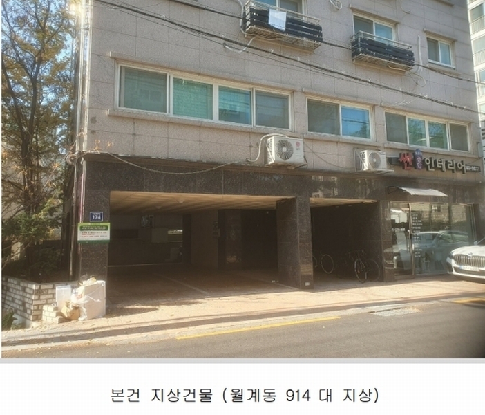 2024타경119996 서울특별시 노원구 월계동 914 근린주택 경매 이미지