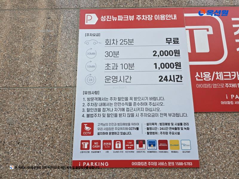 2024타경121067 서울특별시 도봉구 도당로 32, 성진파크뷰아파트1101 1층 6호 근린상가 경매 이미지