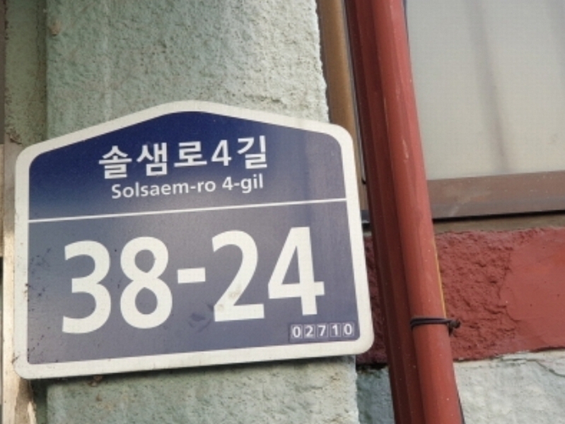 2024타경122152 서울특별시 성북구 솔샘로4길 38-24, 청구아트빌라 4층 2호 다세대(빌라)[공급15평형] 경매 이미지