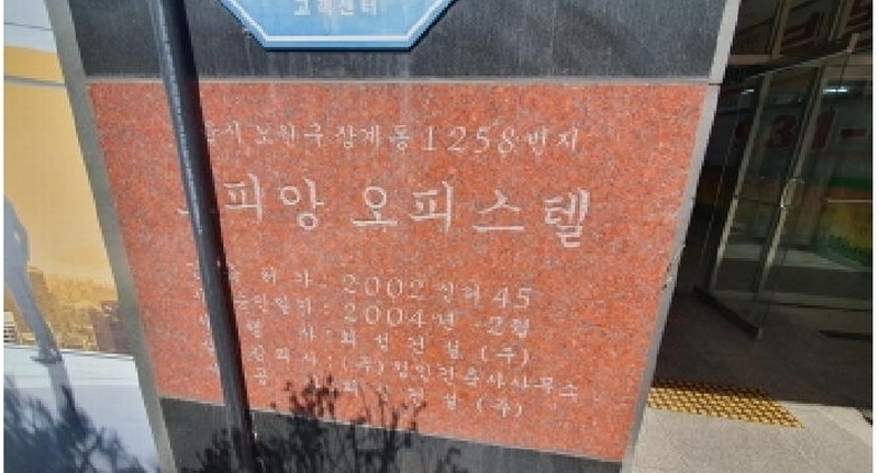 2025타경1450 서울특별시 노원구 동일로 1701, 오피앙 10층 1028호 오피스텔[계약13평형] 경매 이미지