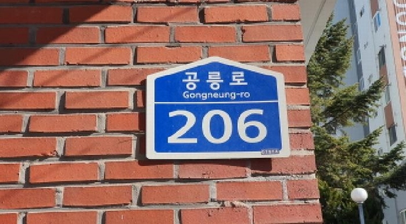 2025타경11167 서울특별시 노원구 공릉로 206, 동부아파트 104동 9층 903호 아파트 경매 이미지