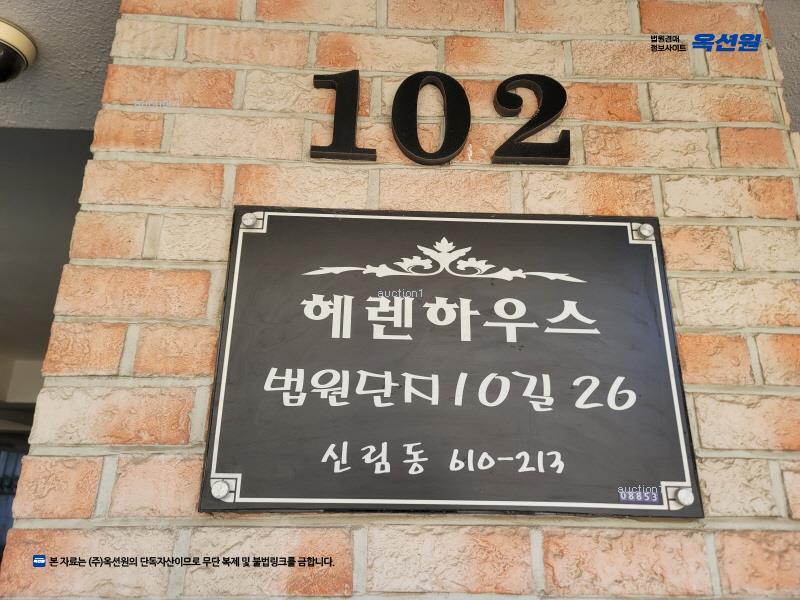 2023타경117277 서울특별시 관악구 법원단지10길 26, 난향헤렌하우스 101동 6층 601호 다세대(빌라)[공급22평형] 경매 이미지