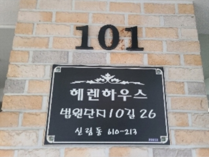 2023타경117277 서울특별시 관악구 법원단지10길 26, 난향헤렌하우스 101동 6층 601호 다세대(빌라)[공급22평형] 경매 이미지