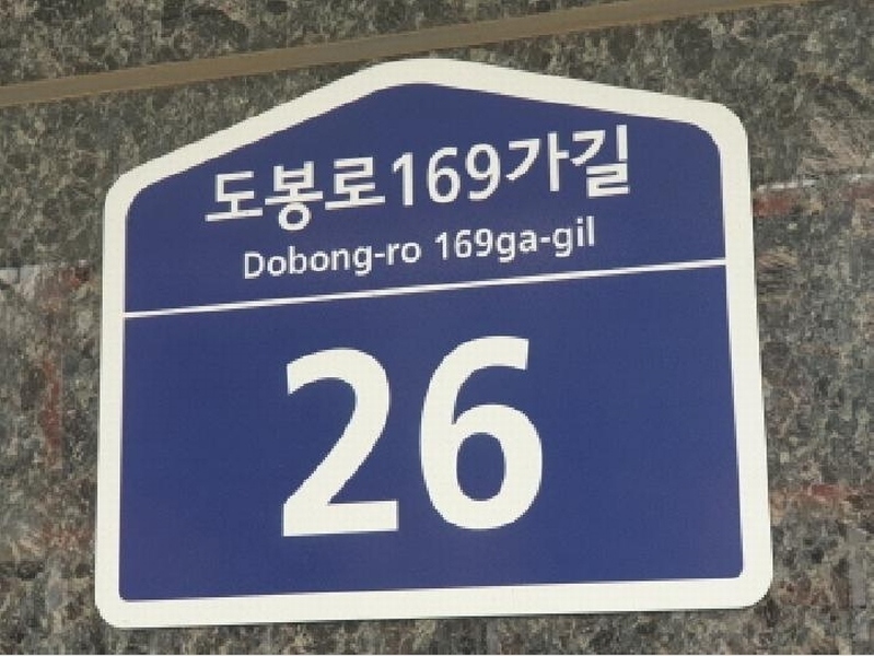 2025타경12265 서울특별시 도봉구 도봉로169가길 26, 타운벨리2 103동 2층 202호 다세대(빌라)[공급11평형] 경매 이미지