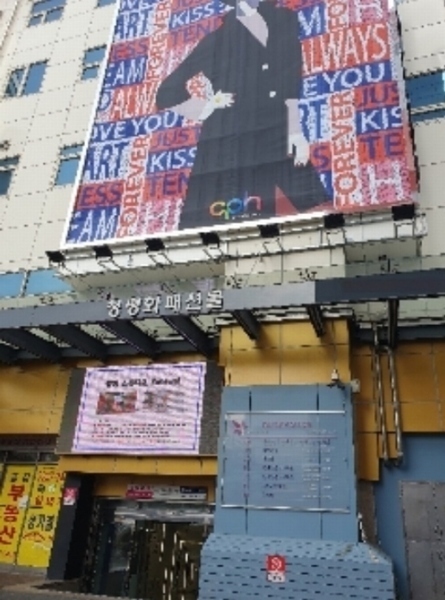 2024타경178 서울특별시 중구 청계천로 334, 청평화시장 5층 가504호 근린상가 경매 이미지