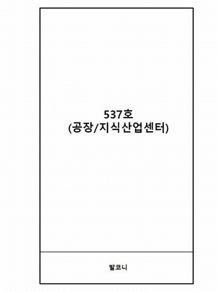 2025타경12410 충청남도 아산시 용머리길 40, 유니콘101 1동 5층 537호 아파트형공장 경매 이미지