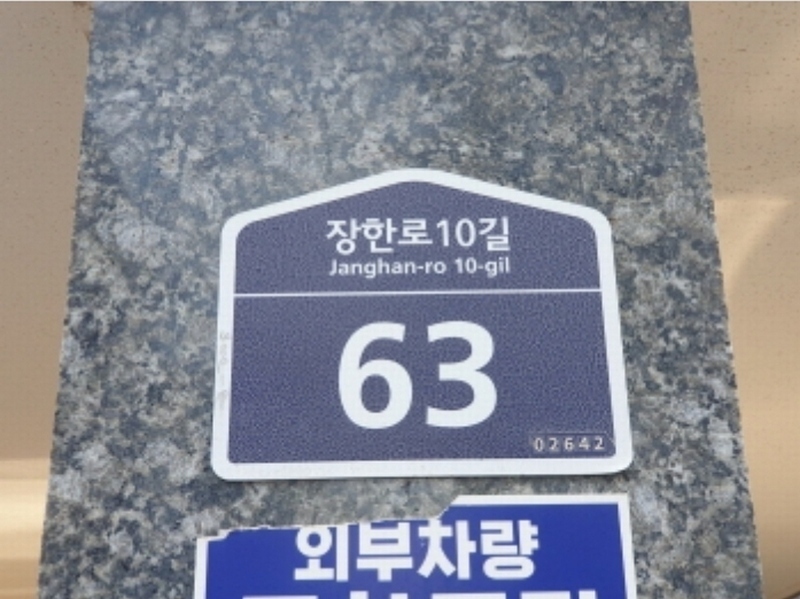 2024타경119088 서울특별시 동대문구 장한로10길 63, 장안하이빌 3층 303호 다세대(빌라)[공급19평형] 경매 이미지