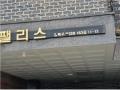 2025타경12218 서울특별시 강북구 삼양로163길 11-12, 성훈팰리스 101동 2층 202호 다세대(빌라)[공급15평형] 경매 이미지