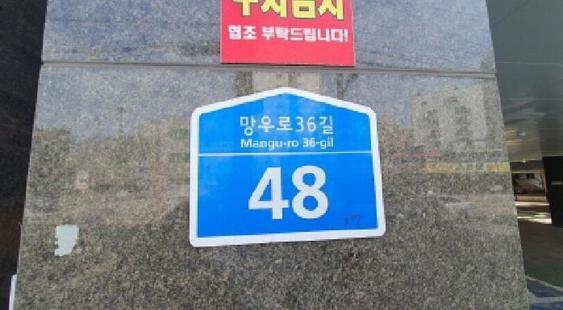 2025타경12363 서울특별시 중랑구 망우로36길 48, 그랜드캐슬빌 2층 202호 오피스텔[계약25평형] 경매 이미지